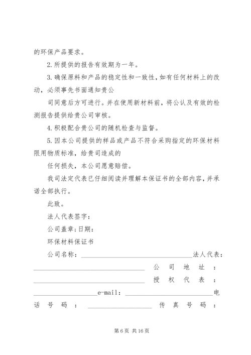 保护环境保证书 (4).docx