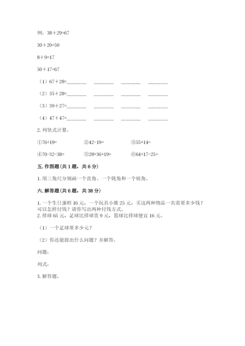 2022人教版二年级上册数学期中测试卷及一套答案.docx