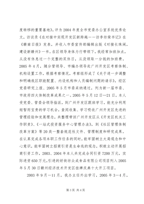 开发区党委副书记个人思想工作小结 (4).docx