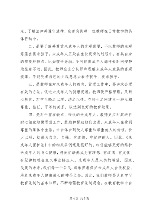 学习未成年人保护法心得体会_1 (2).docx