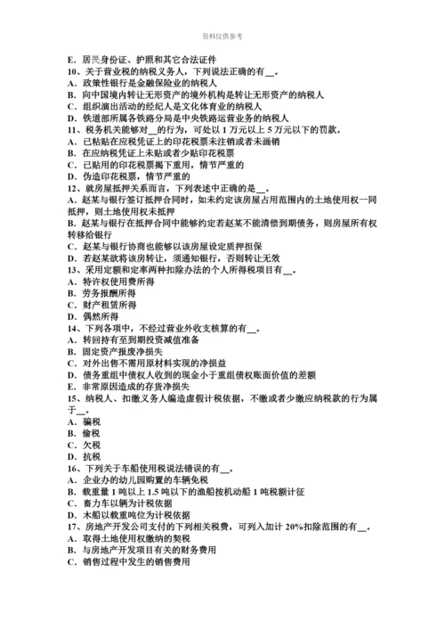 青海省注册税务师模拟试题.docx