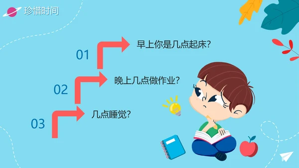可爱卡通风中小学开学安全第一课PPT模板