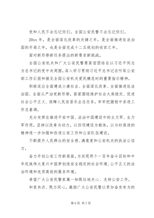 公安市民慰问信.docx