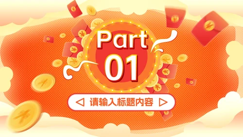 618活动主题策划方案PPT模板