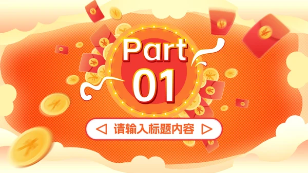 618活动主题策划方案PPT模板