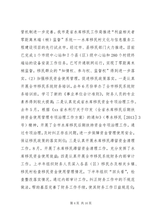 移民办年度工作总结及来年工作计划 (2).docx