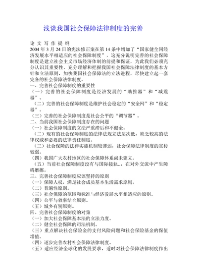 浅谈我国社会保障法律制度的完善