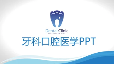 蓝色时尚牙科口腔医学动态PPT