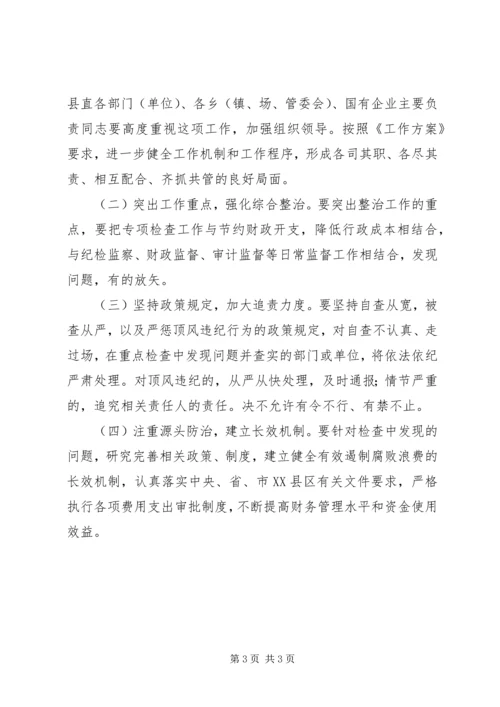 腐败浪费问题检查工作方案.docx