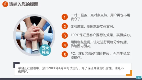 公司业务竞争团队合作PPT模板