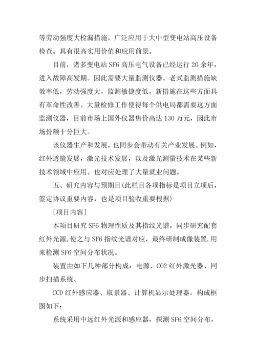 公司科技攻关计划项目可行性报告.docx