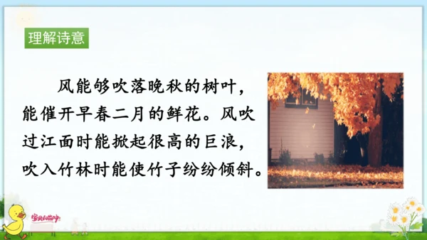 统编版语文一年级上册第八单元口语交际+语文园地八 课件