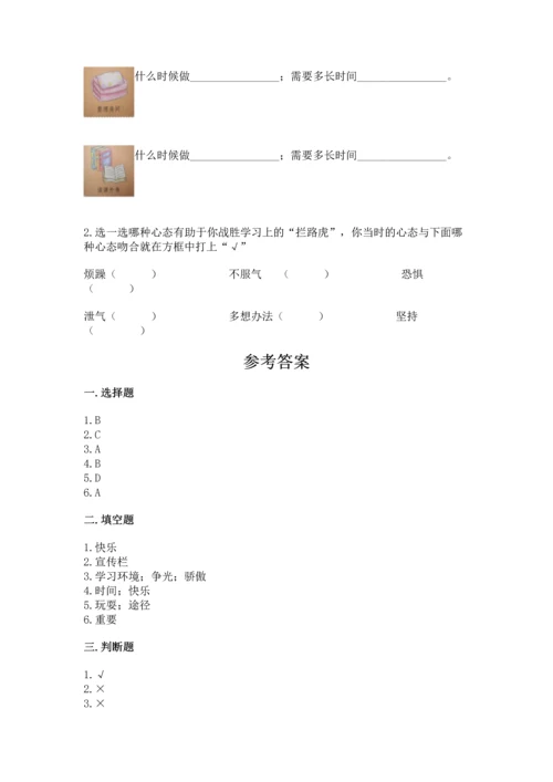 部编版三年级上册道德与法治期中测试卷（考点提分）.docx