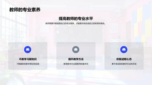 教师教学管理讲解PPT模板