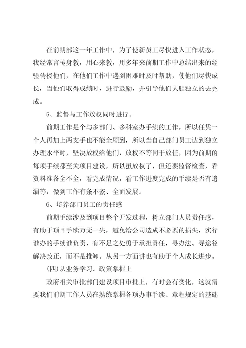 房产经理销售述职报告