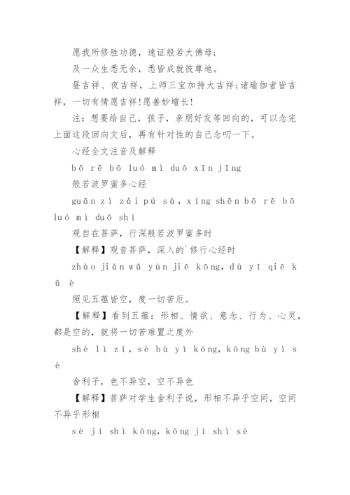 心经全文解释朗读.docx