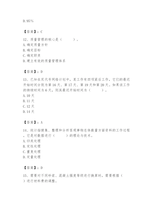 2024年材料员之材料员基础知识题库带答案（轻巧夺冠）.docx