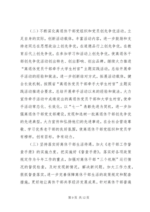 有关乡镇老干部年度工作计划.docx