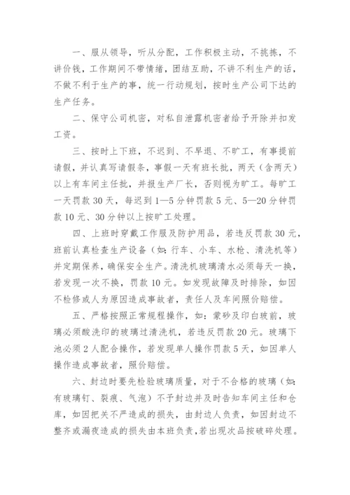 玻璃厂管理制度.docx