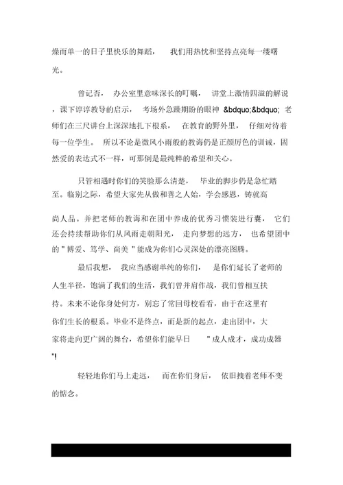 毕业典礼发言稿200字