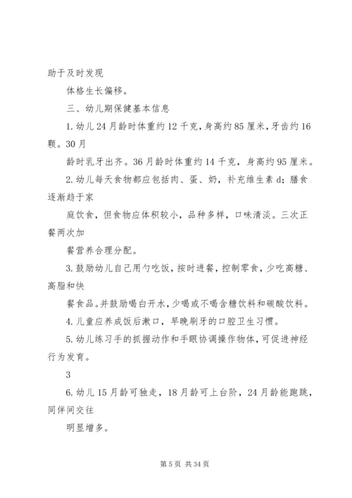 妇幼保健健康教育基本信息 (2).docx
