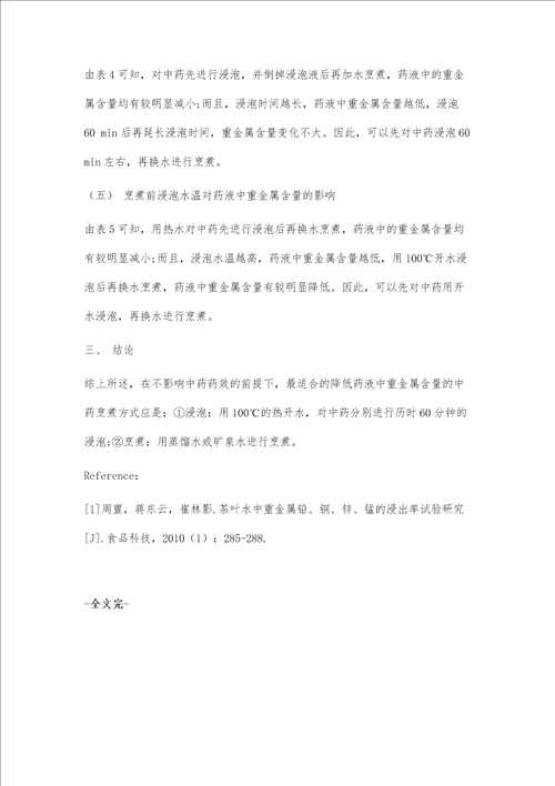 开展课后实验研究性学习培养高中生化学实验能力