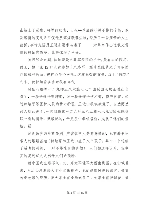 学习心得李云龙 (3).docx