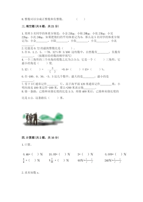 北师大版小学六年级下册数学期末综合素养测试卷附答案（综合卷）.docx