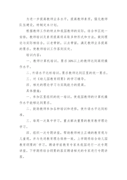 幼儿园教师培训制度_4.docx