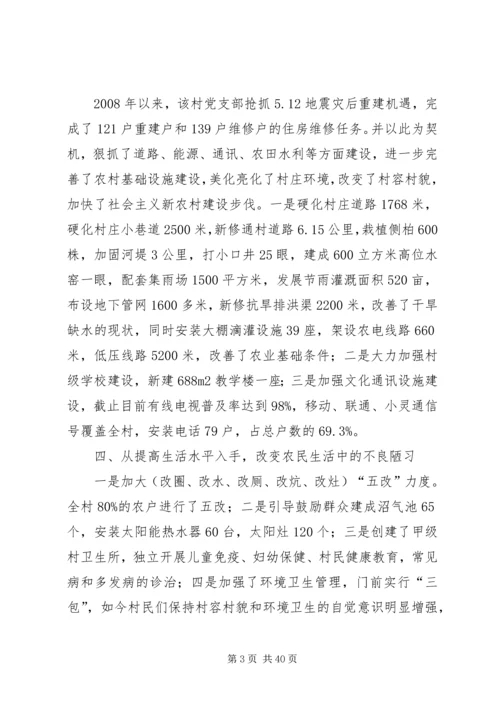 加强精神文明建设推动农村和谐发展.docx