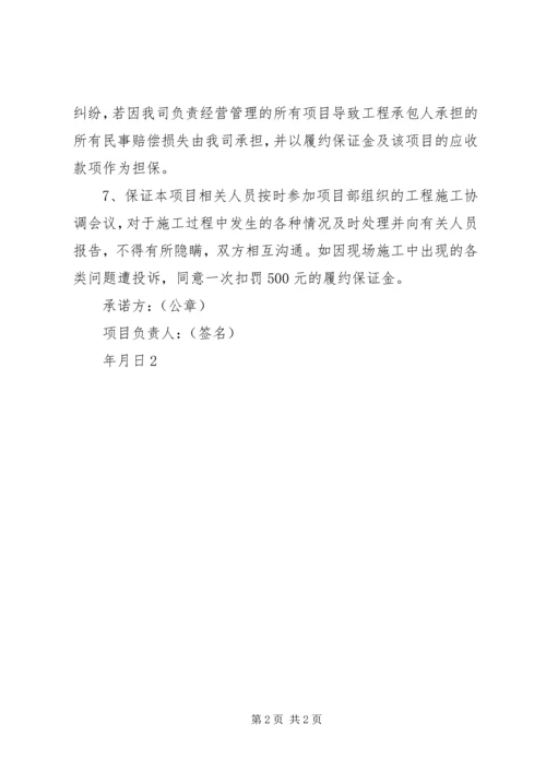 工程劳务分包承诺书 (3).docx