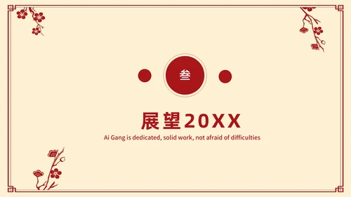 元旦佳节新年活动方案通用PPT模版
