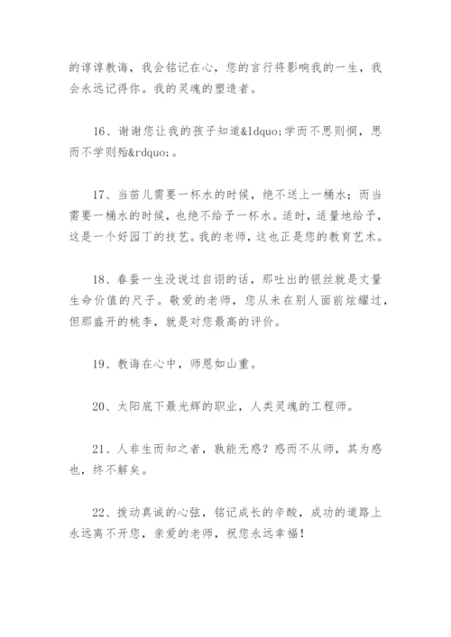 谢师恩的唯美句子 毕业季感谢师恩的唯美句子.docx