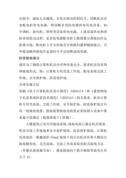 最完整的弱电机房建设专业方案.docx