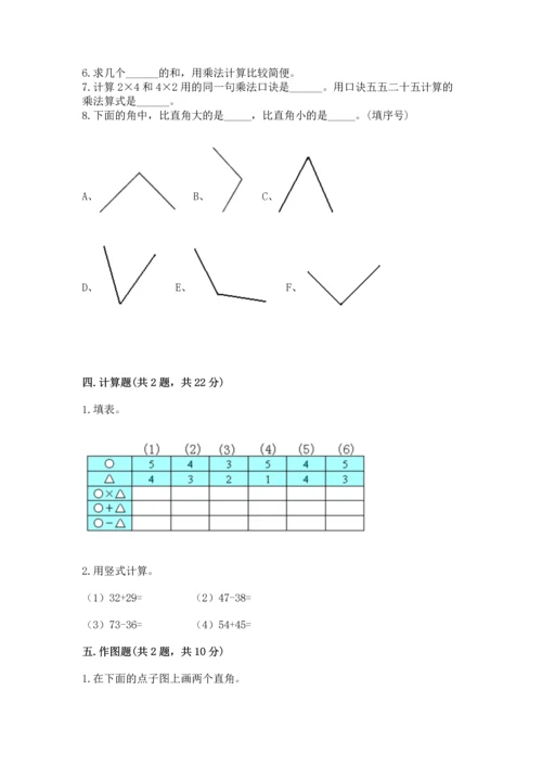 人教版二年级上册数学期末测试卷含完整答案【夺冠】.docx