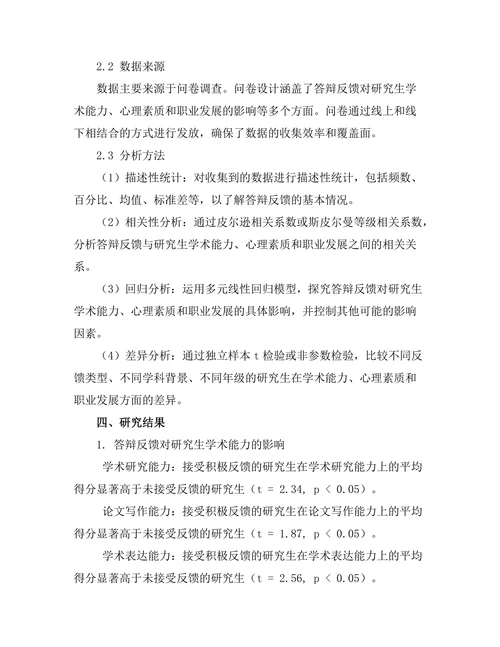 答辩反馈对研究生发展的影响