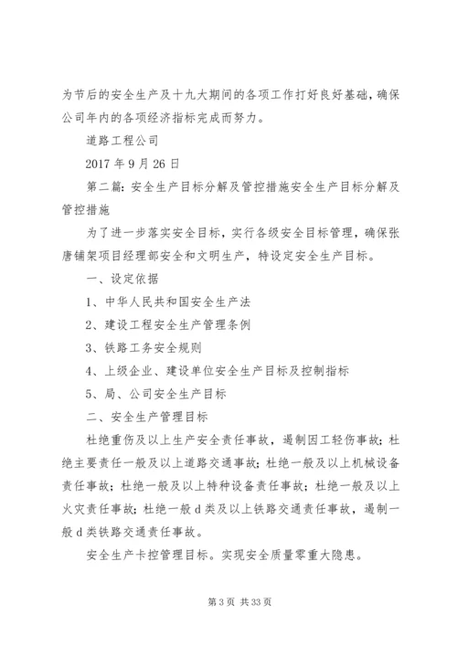 国庆及十九大期间安全生产管控重点及主要措施.docx