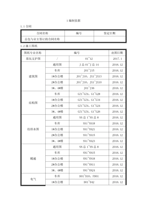 人防工程施工组织设计_2.docx