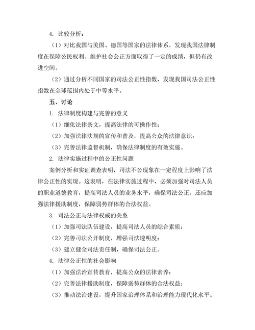 法律在社会公正中的角色