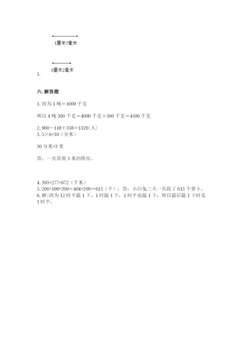 小学三年级上册数学期中测试卷附答案（典型题）.docx