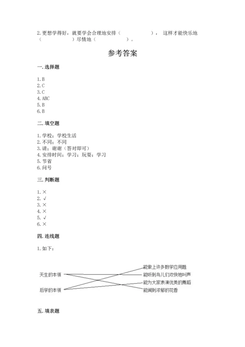 部编版三年级上册道德与法治期中测试卷及完整答案（名师系列）.docx