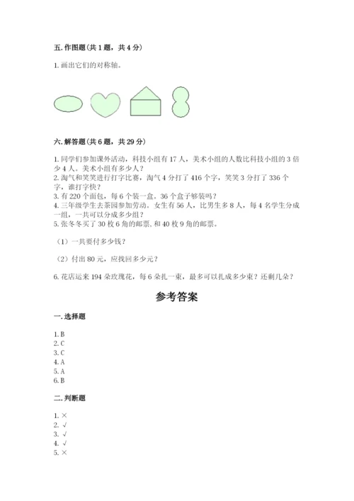 苏教版三年级上册数学期末测试卷精品（模拟题）.docx