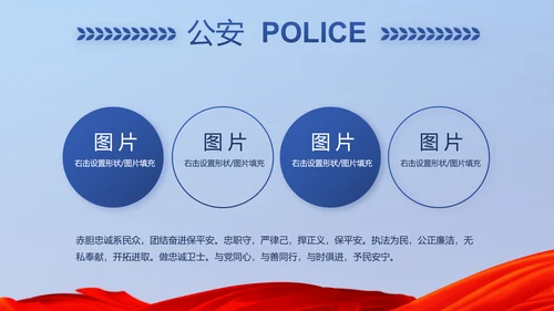 蓝色大气公安警察派出所演讲动态PPT