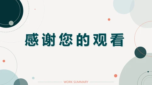 绿色简约莫兰迪几何教学工作总结PPT模板