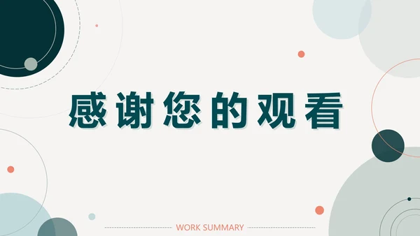 绿色简约莫兰迪几何教学工作总结PPT模板