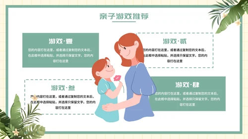 卡通家庭人物插画国际家庭日主题科普PPT模板