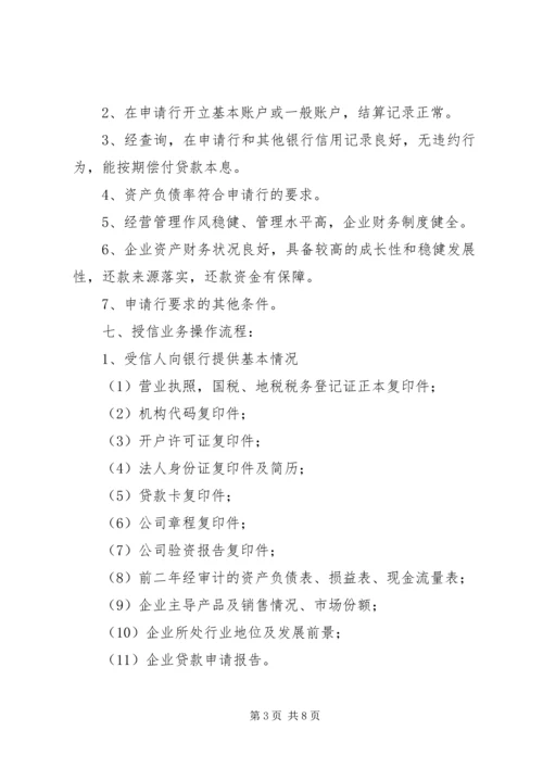 公司授信业务基本概念搜集整理 (4).docx