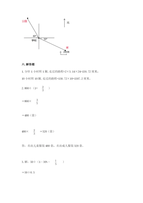 小学数学六年级上册期末测试卷及参考答案【名师推荐】.docx