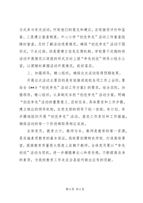 创先争优动员大会校长讲话.docx