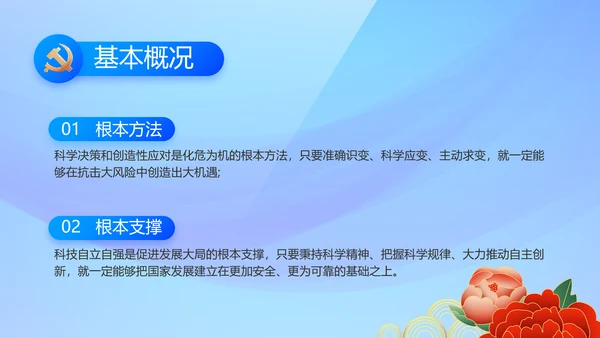 蓝色大气党风廉政建设工作总结PPT